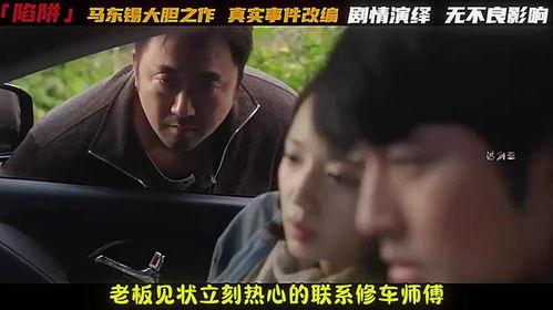 陷阱韩国电影在线观看,韩国惊悚电影,在线观看揭秘人性深渊 第1张 陷阱韩国电影在线观看,韩国惊悚电影,在线观看揭秘人性深渊 第1张